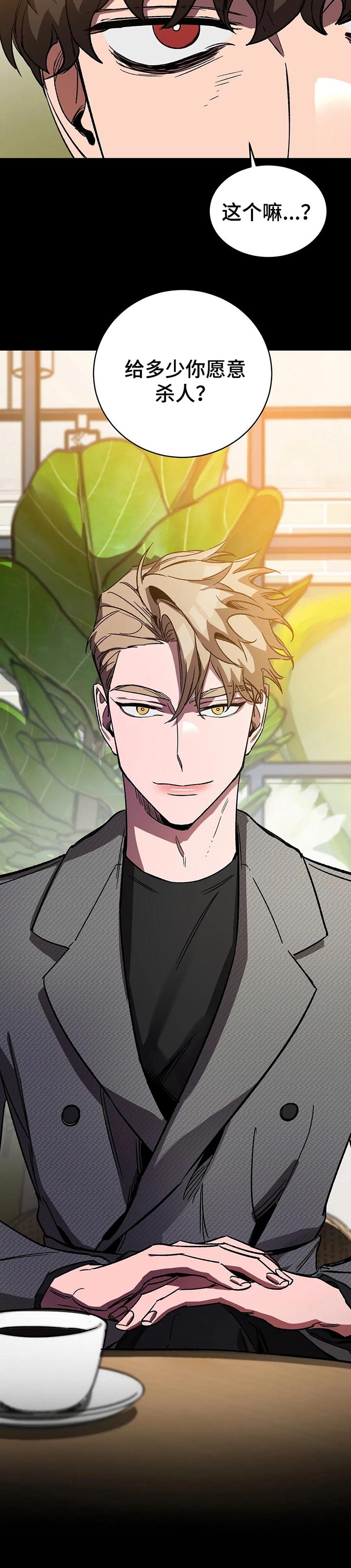 《蒙眼游戏》第54话 第10页