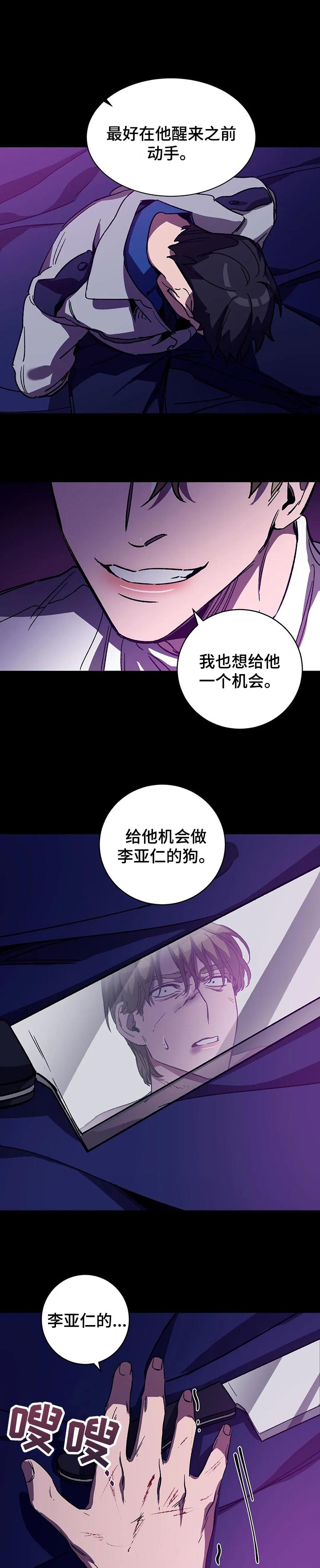《蒙眼游戏》第54话 第1页