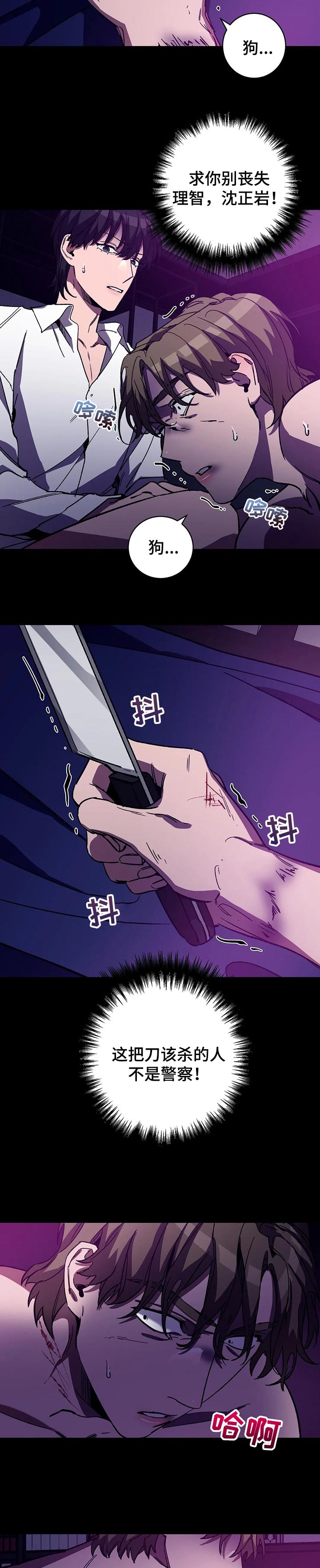 《蒙眼游戏》第54话 第2页
