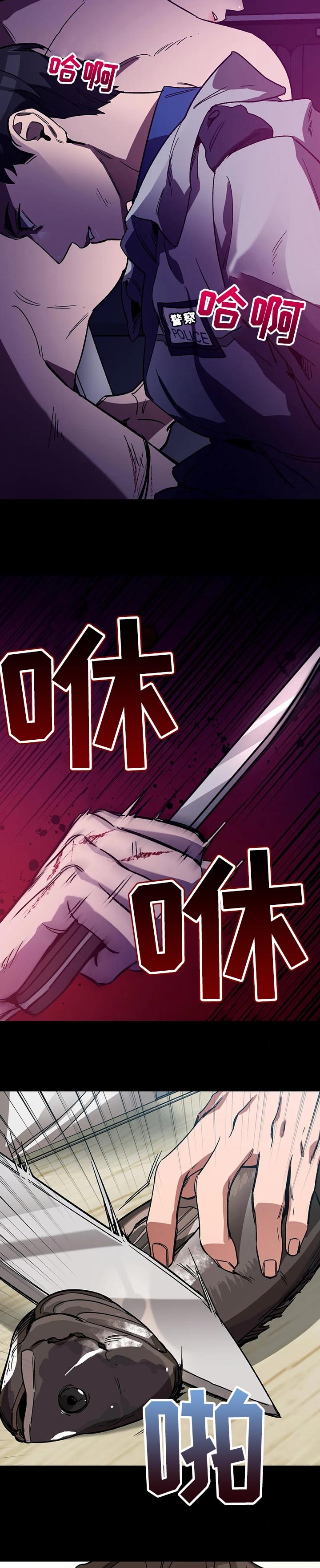 《蒙眼游戏》第54话 第3页