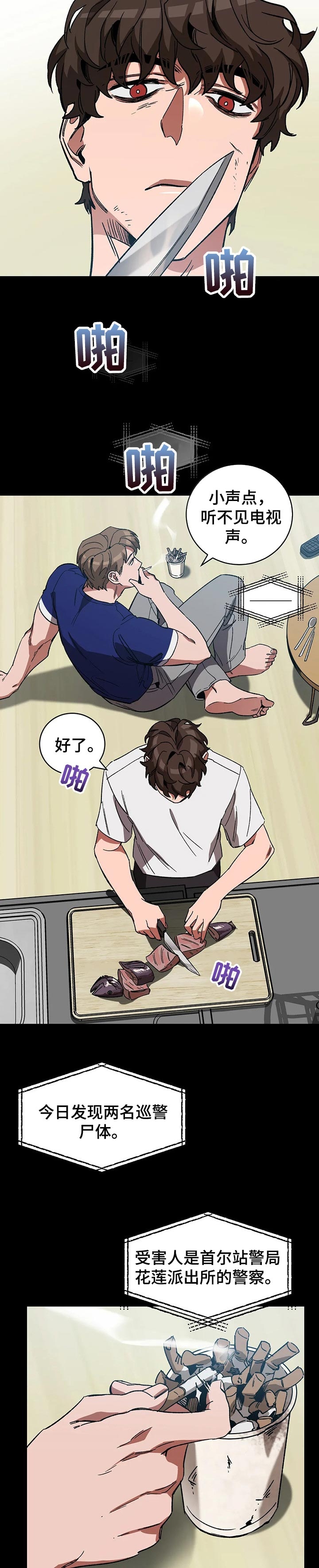 《蒙眼游戏》第54话 第4页