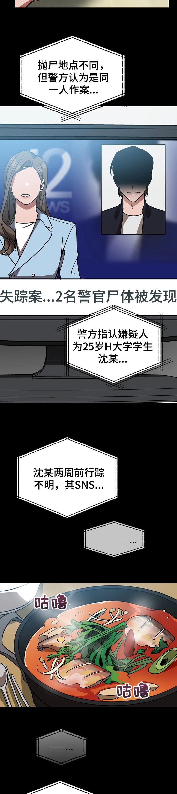 《蒙眼游戏》第54话 第5页
