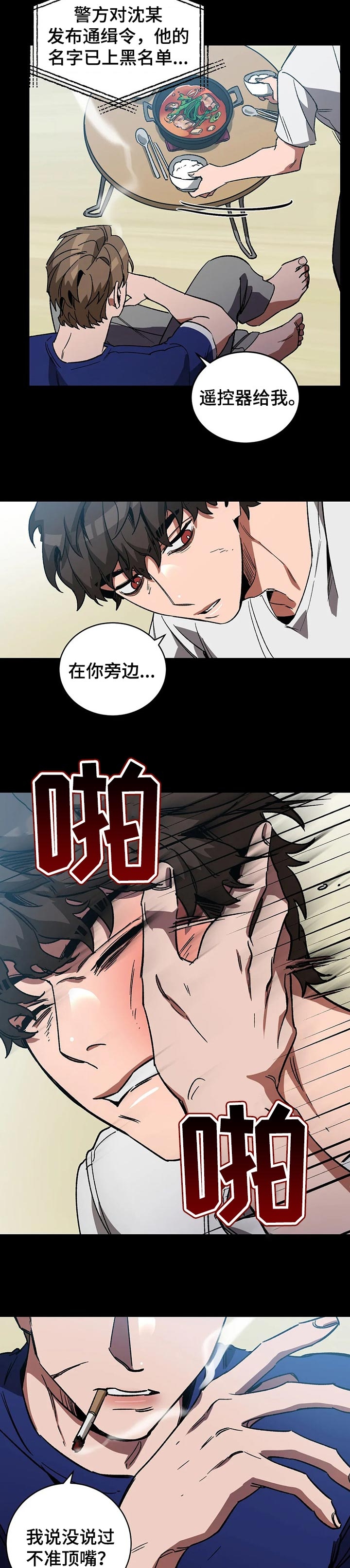 《蒙眼游戏》第54话 第6页