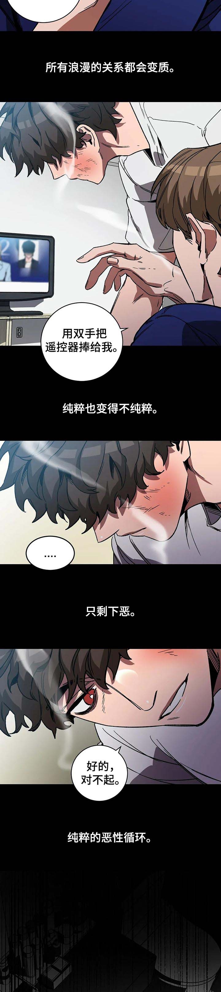 《蒙眼游戏》第54话 第7页