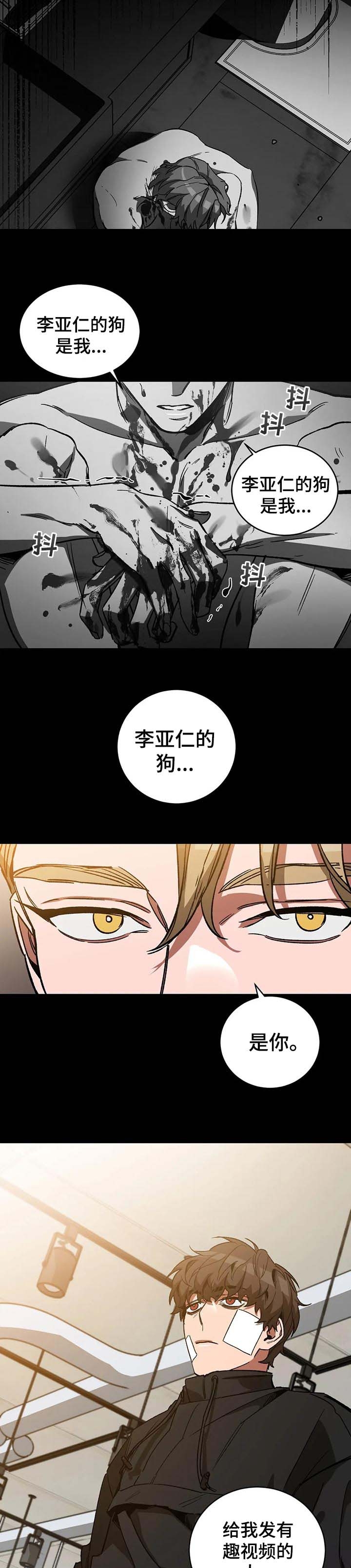 《蒙眼游戏》第54话 第8页