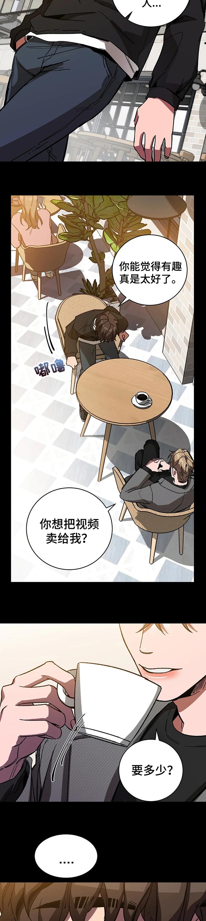 《蒙眼游戏》第54话 第9页