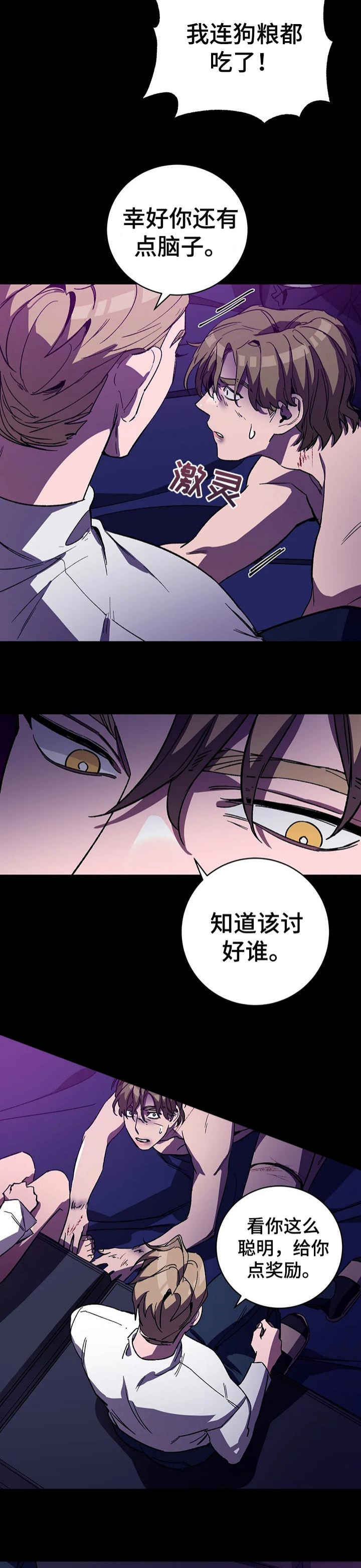 《蒙眼游戏》第53话 第10页