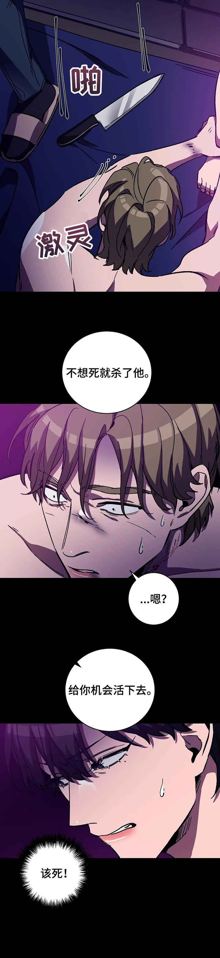 《蒙眼游戏》第53话 第11页