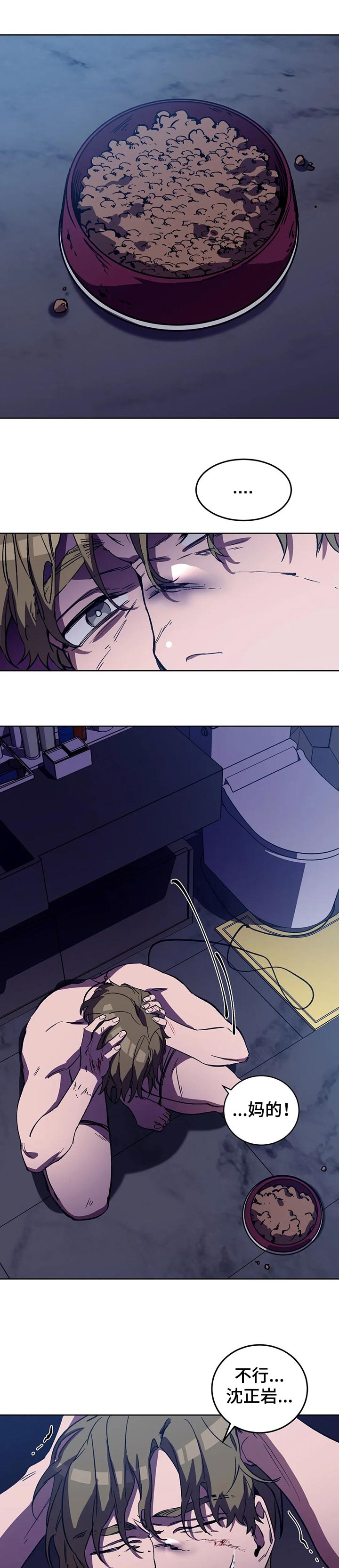 《蒙眼游戏》第53话 第1页