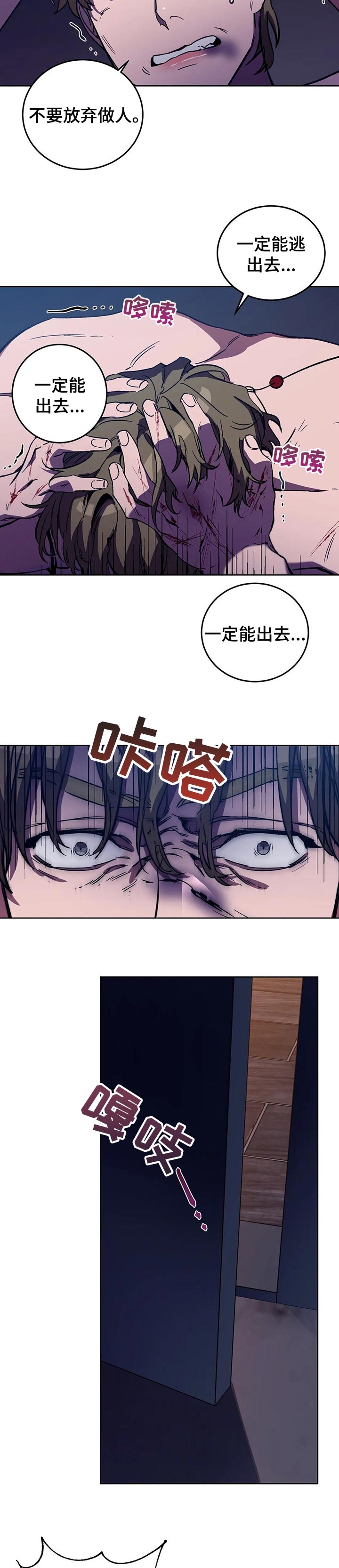 《蒙眼游戏》第53话 第2页