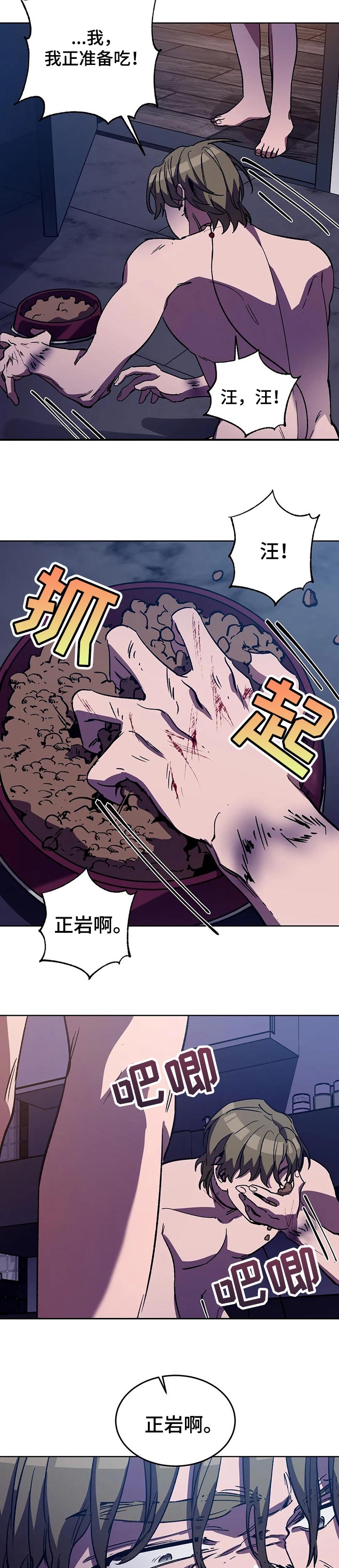 《蒙眼游戏》第53话 第3页