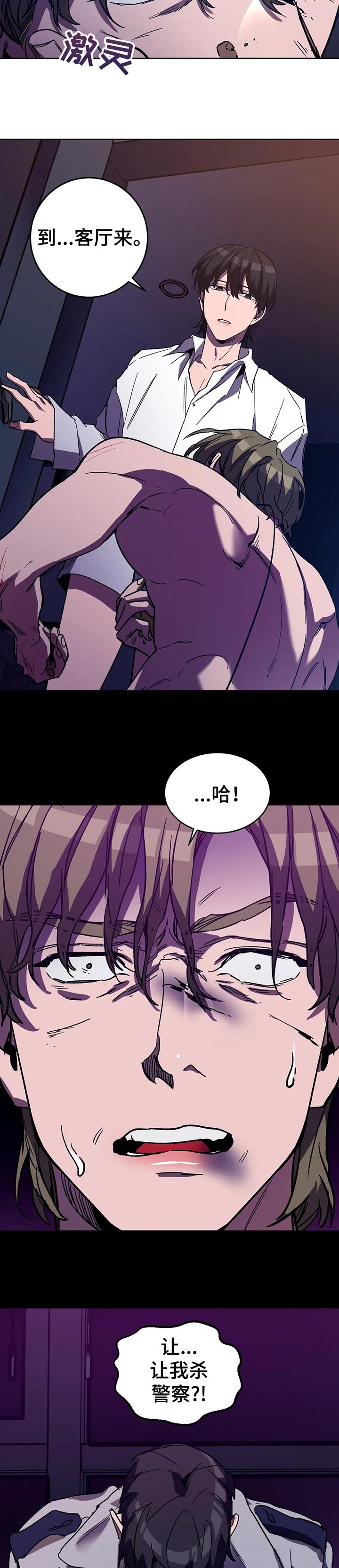 《蒙眼游戏》第53话 第4页