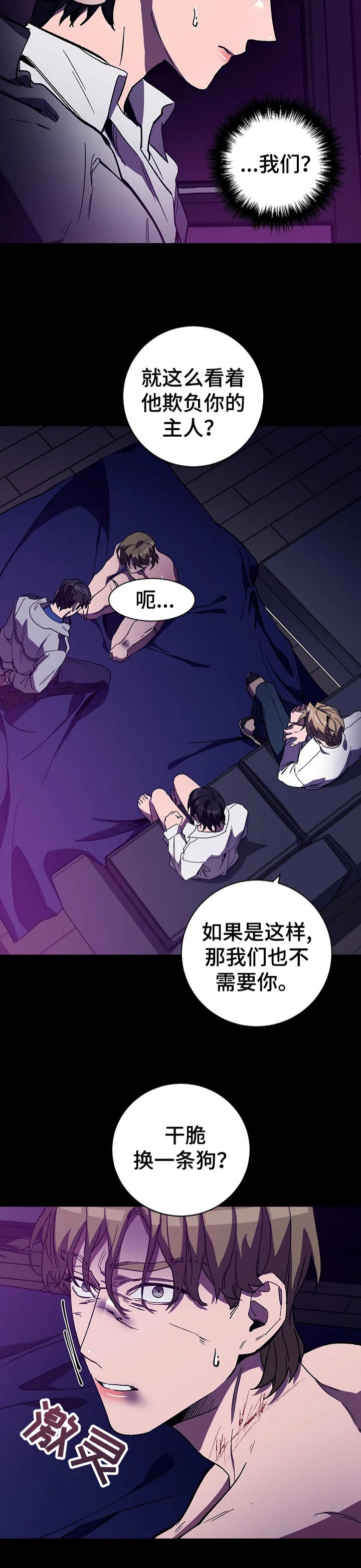 《蒙眼游戏》第53话 第6页