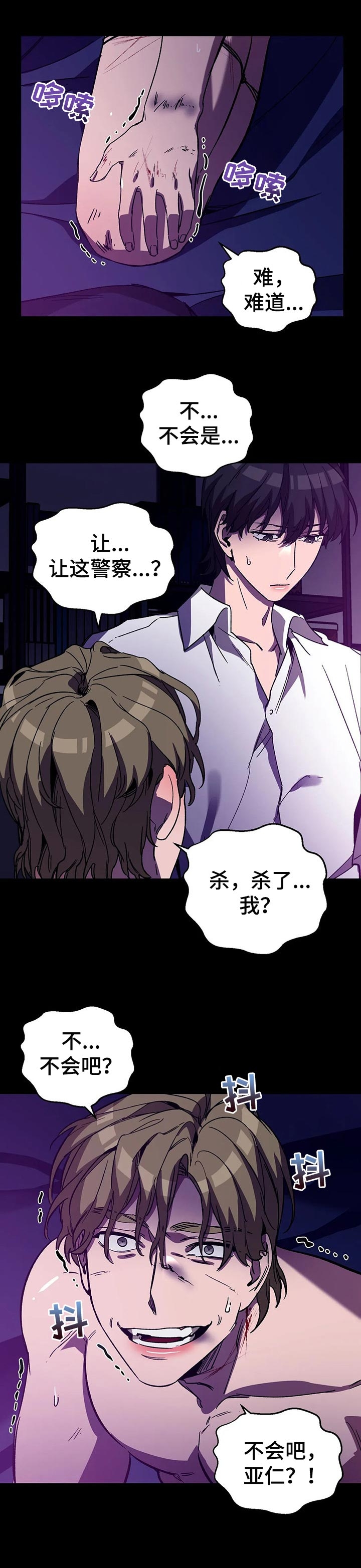 《蒙眼游戏》第53话 第7页