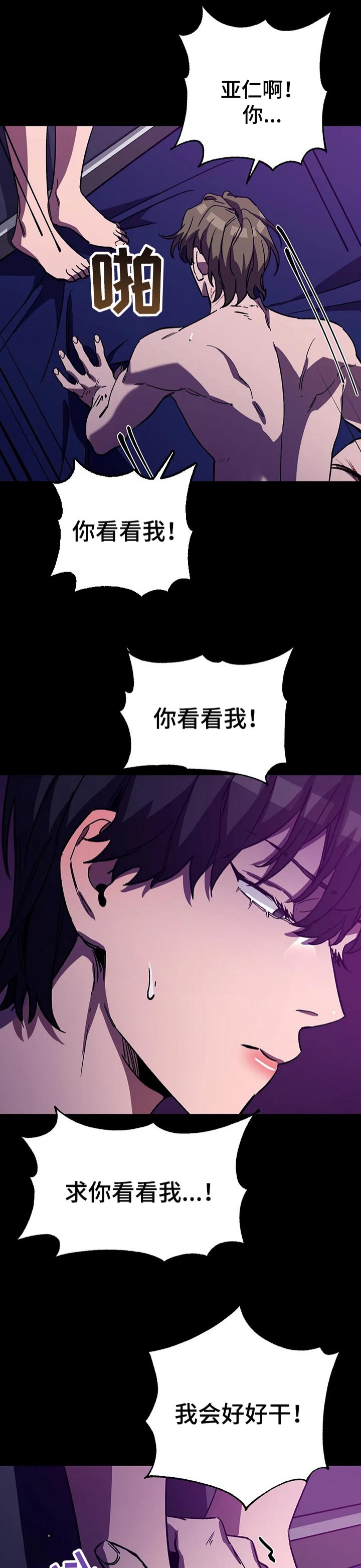 《蒙眼游戏》第53话 第8页