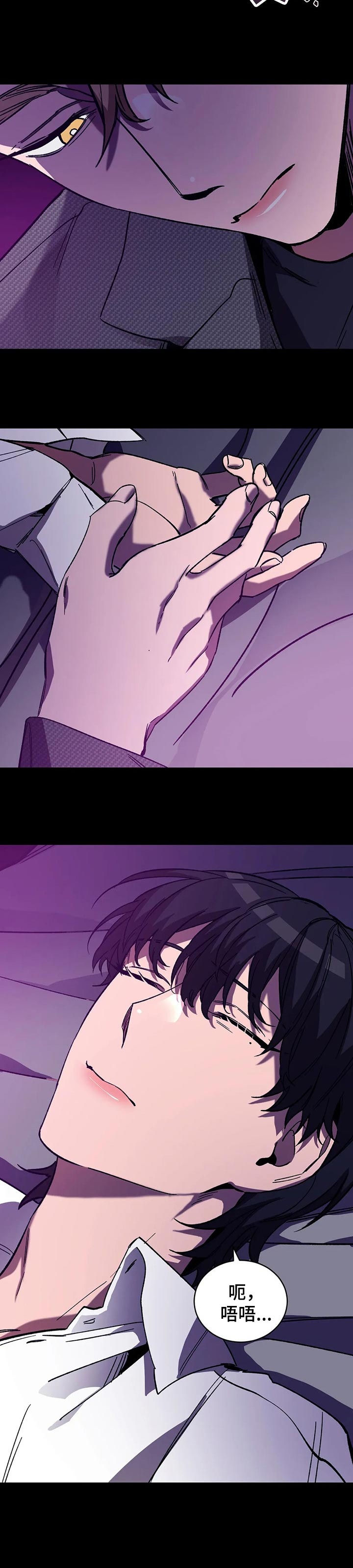 《蒙眼游戏》第55话 第12页