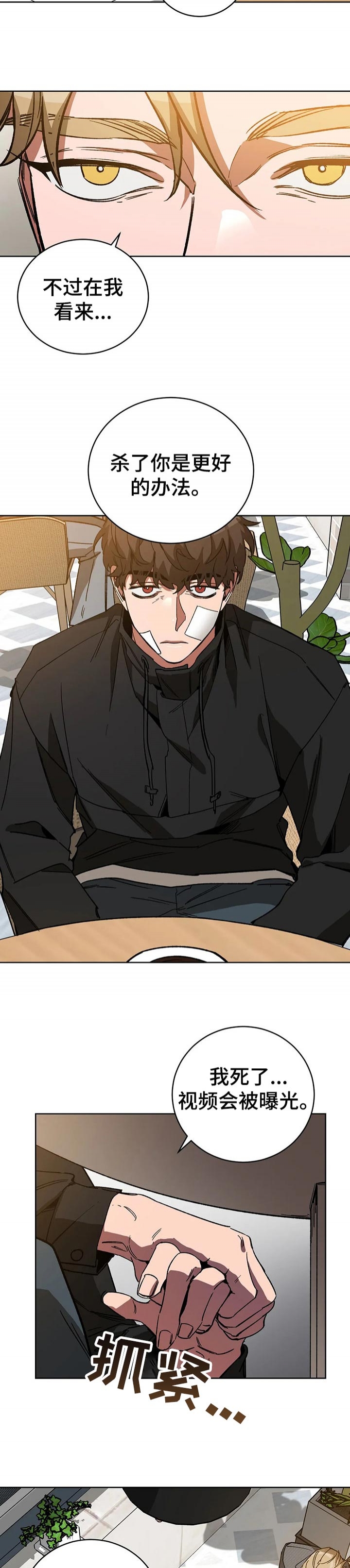 《蒙眼游戏》第55话 第3页