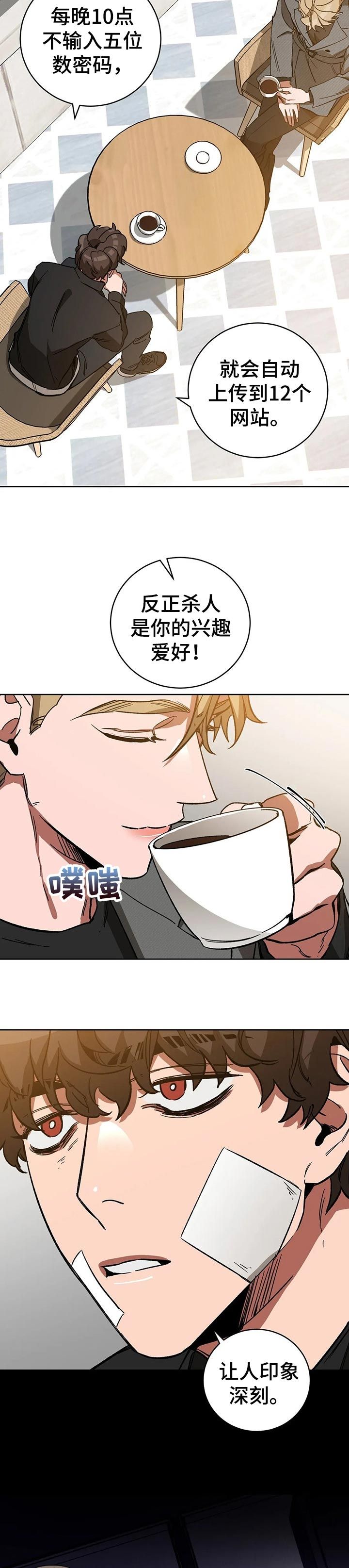 《蒙眼游戏》第55话 第4页