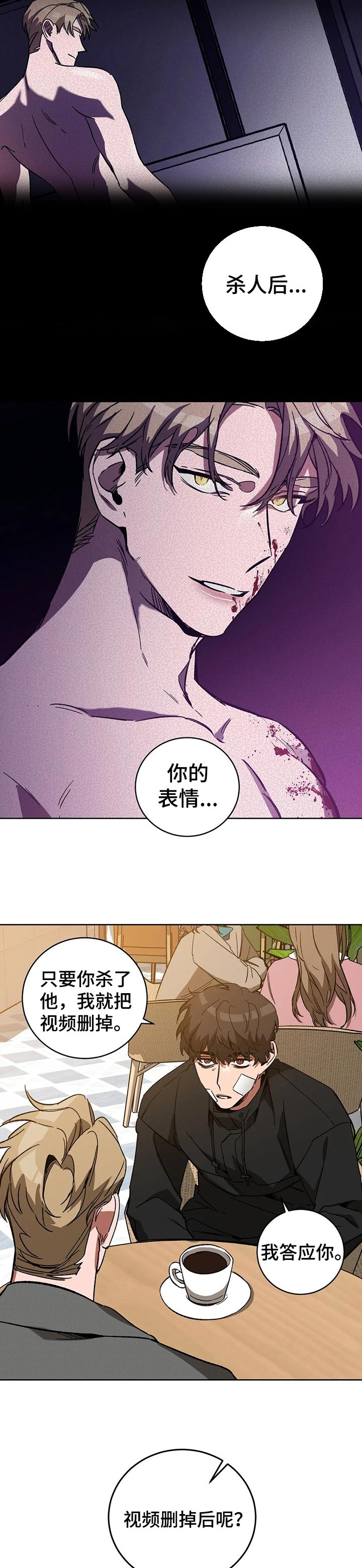 《蒙眼游戏》第55话 第5页
