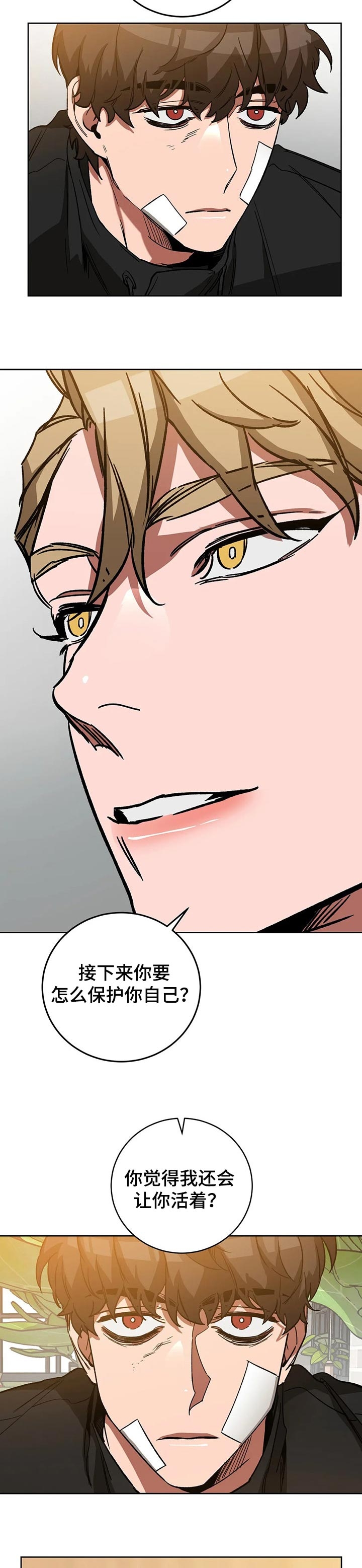 《蒙眼游戏》第55话 第6页