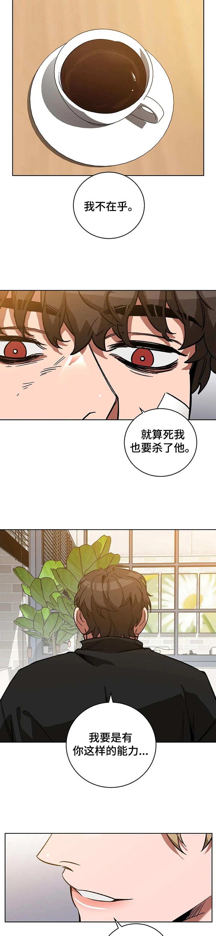 《蒙眼游戏》第55话 第7页