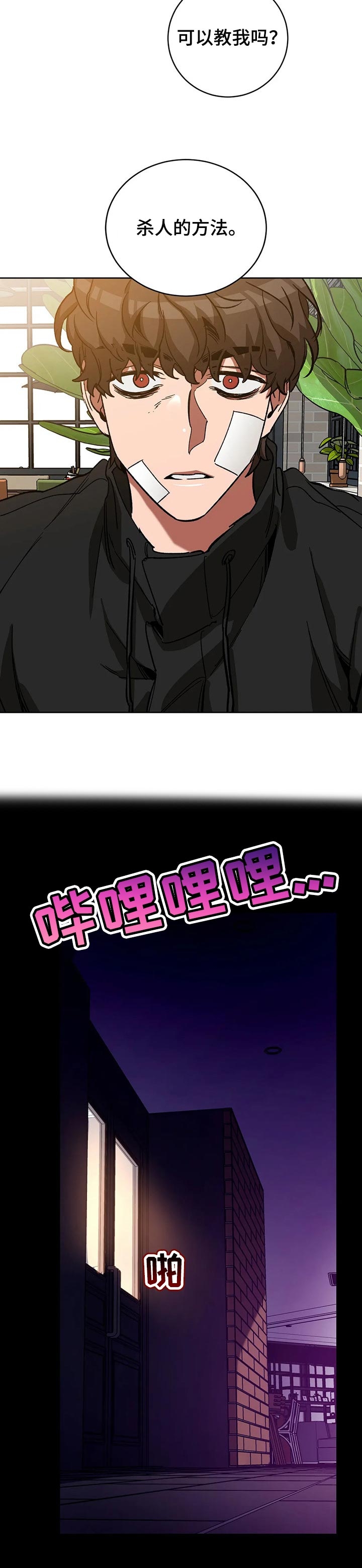 《蒙眼游戏》第55话 第8页