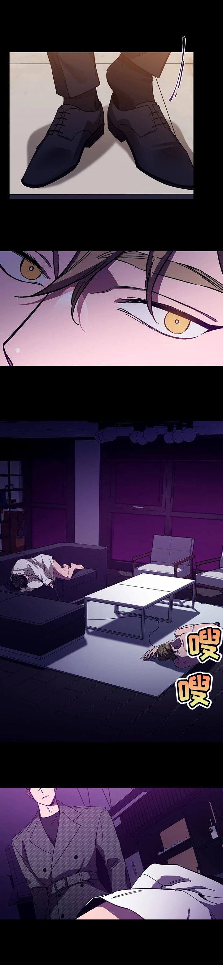 《蒙眼游戏》第55话 第9页