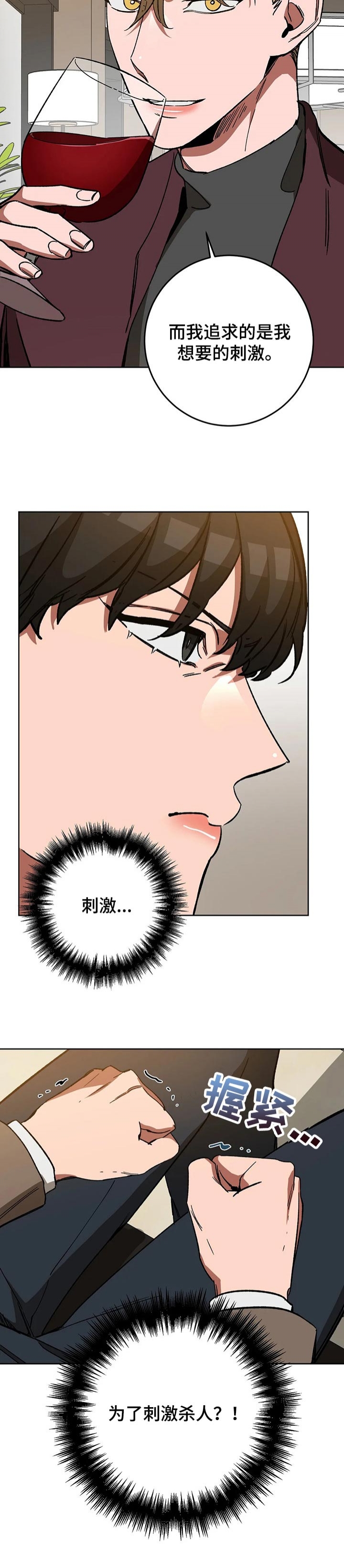 《蒙眼游戏》第57话 第10页