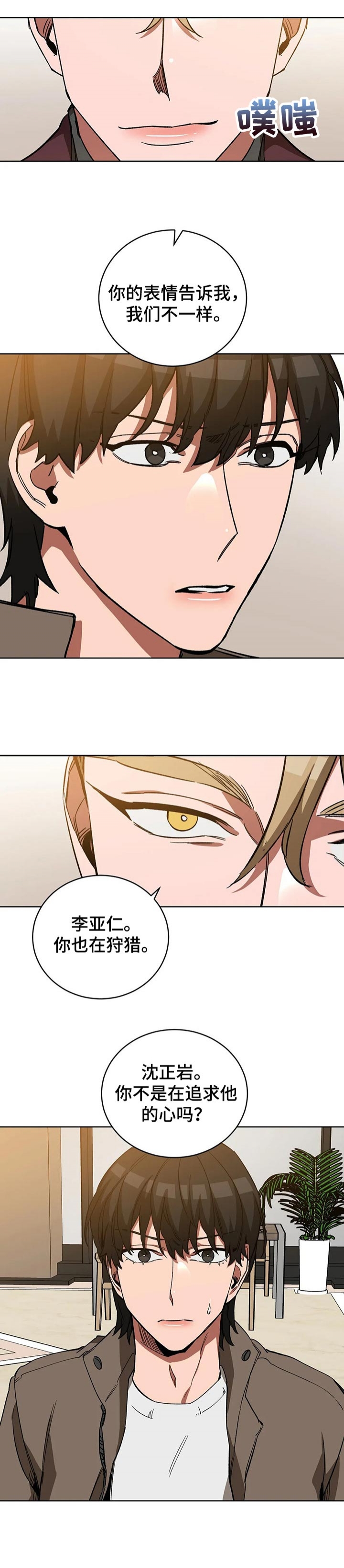 《蒙眼游戏》第57话 第11页