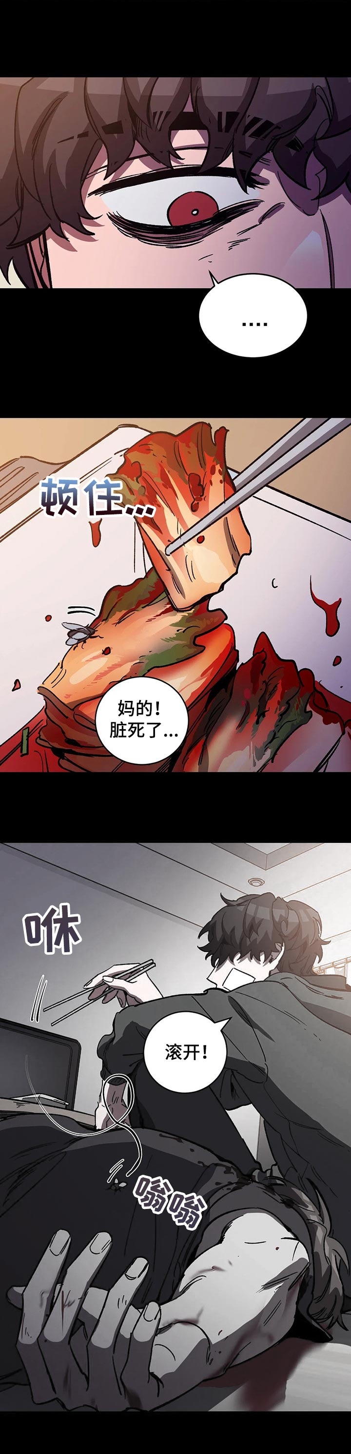 《蒙眼游戏》第57话 第2页