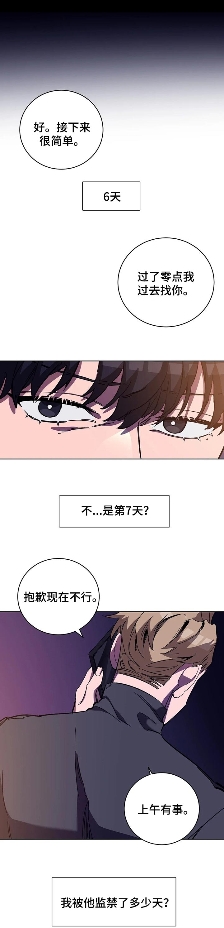 《蒙眼游戏》第57话 第3页