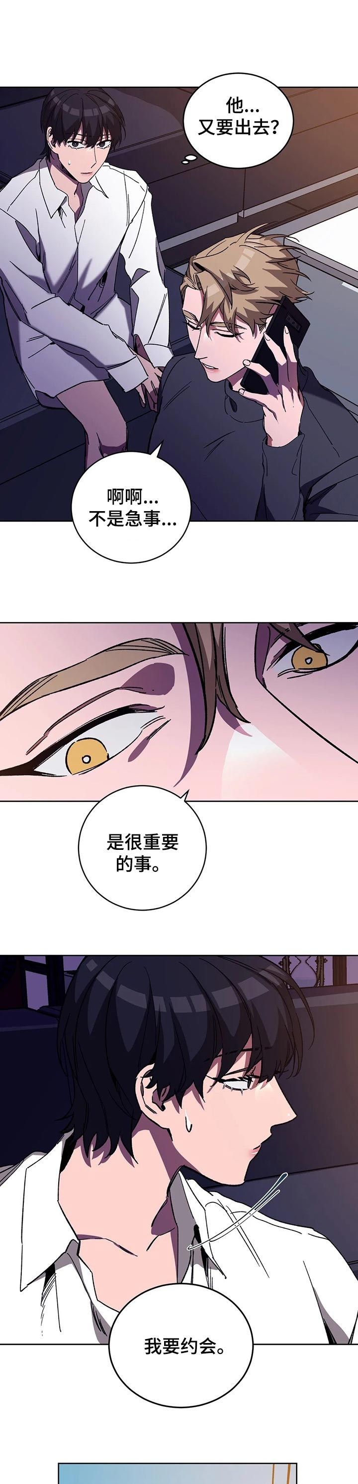 《蒙眼游戏》第57话 第4页