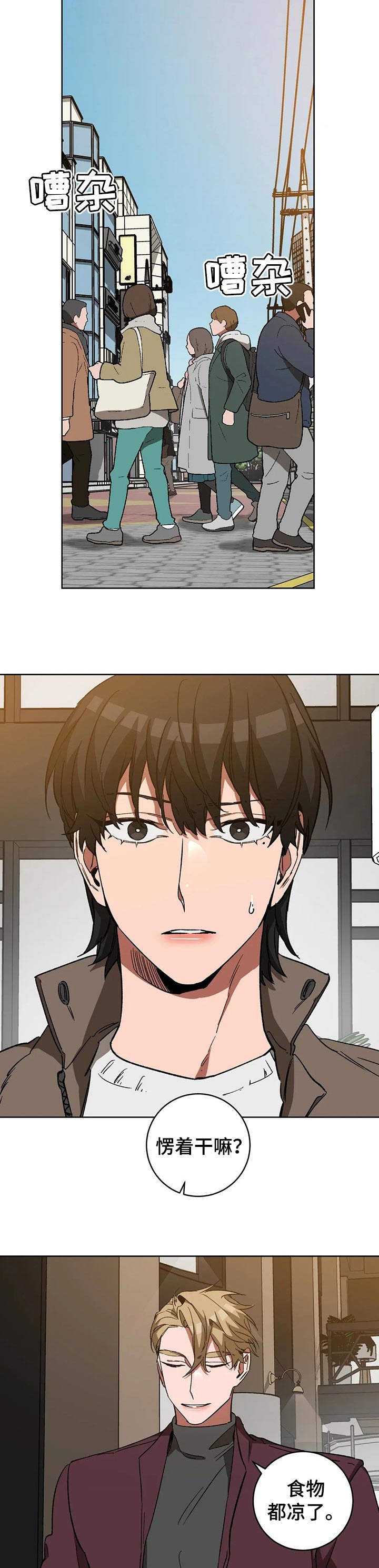 《蒙眼游戏》第57话 第5页