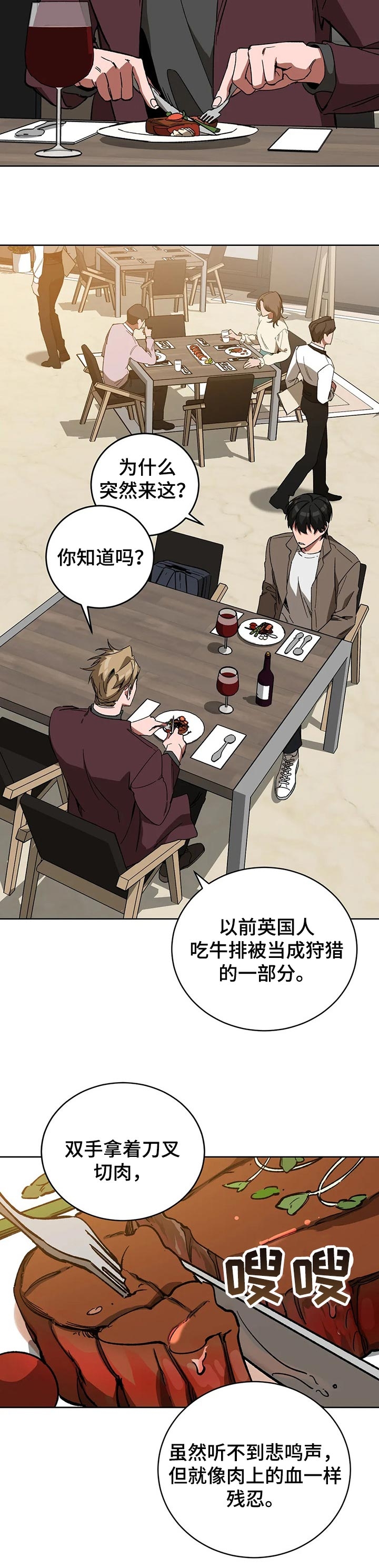 《蒙眼游戏》第57话 第6页