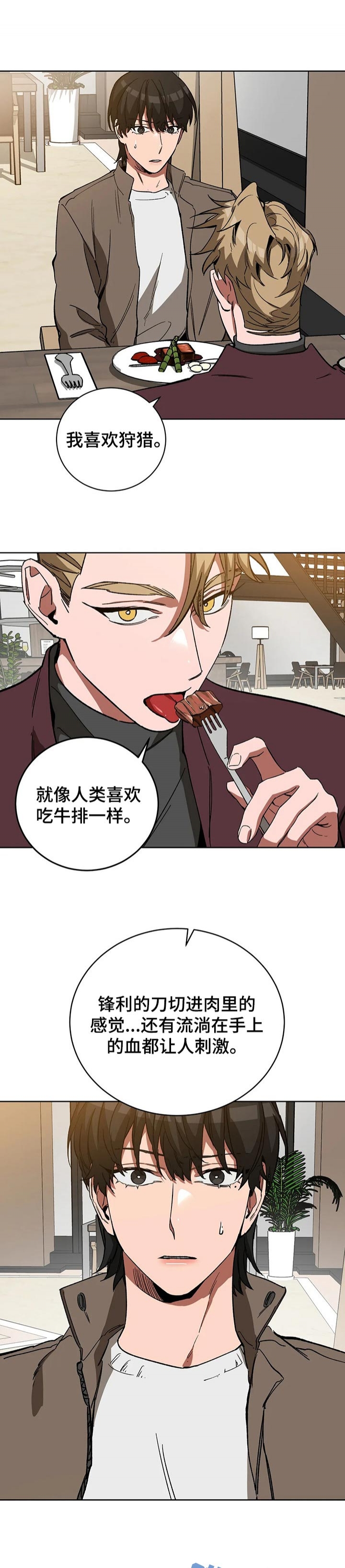 《蒙眼游戏》第57话 第7页