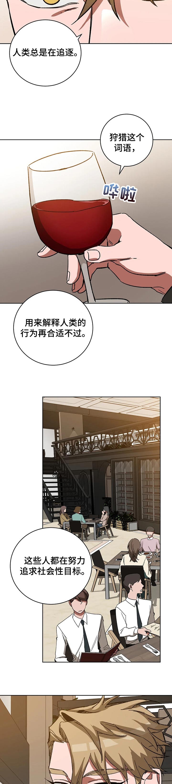《蒙眼游戏》第57话 第9页