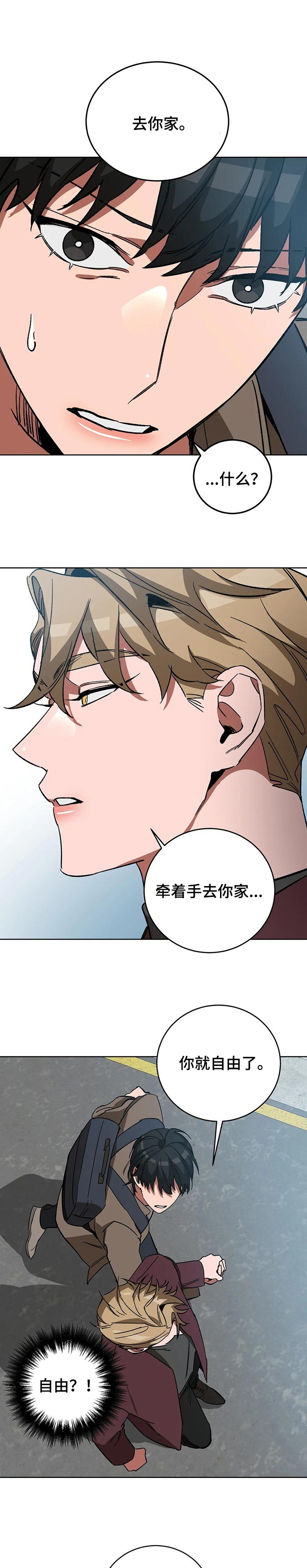 《蒙眼游戏》第58话 第10页