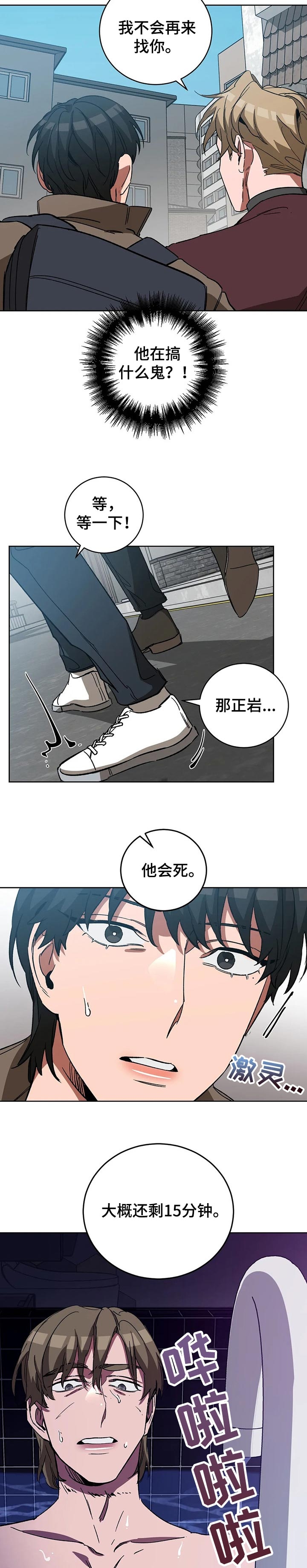 《蒙眼游戏》第58话 第11页