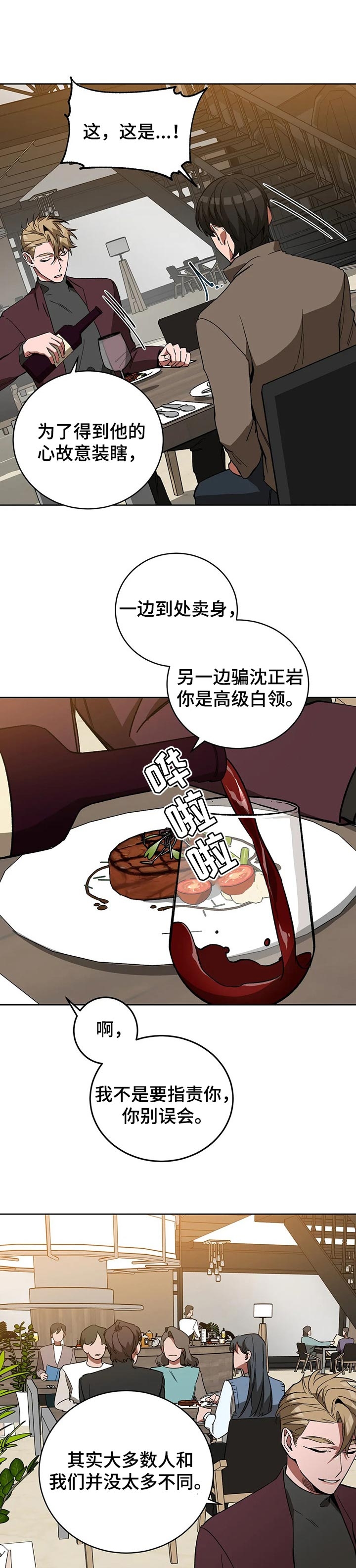 《蒙眼游戏》第58话 第1页