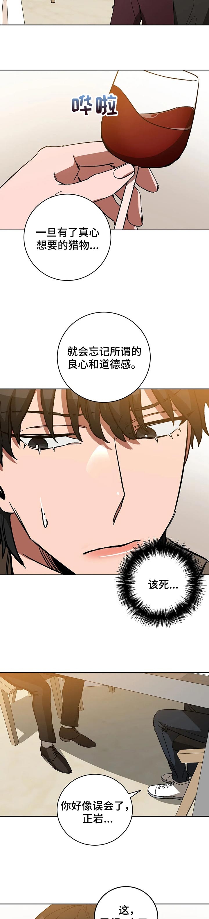 《蒙眼游戏》第58话 第2页