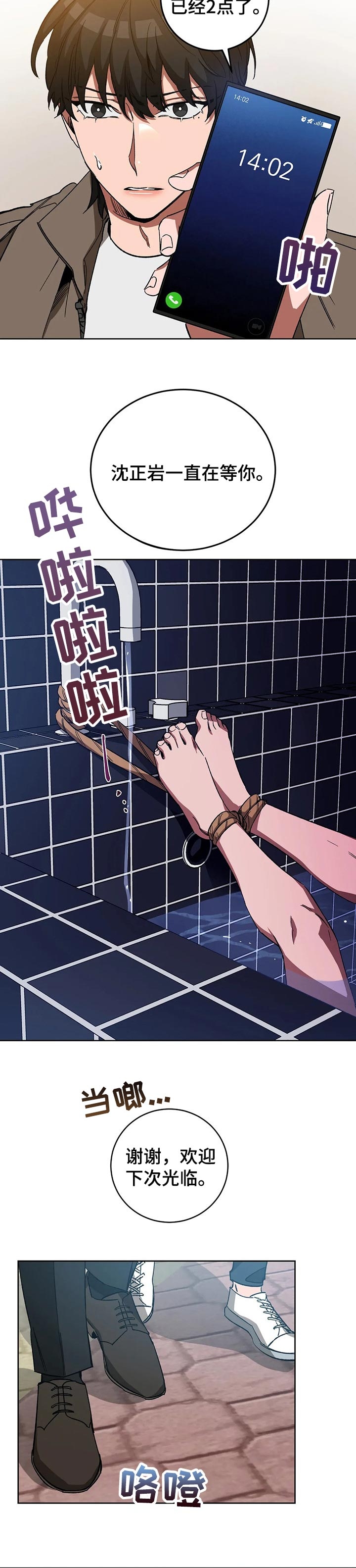 《蒙眼游戏》第58话 第3页