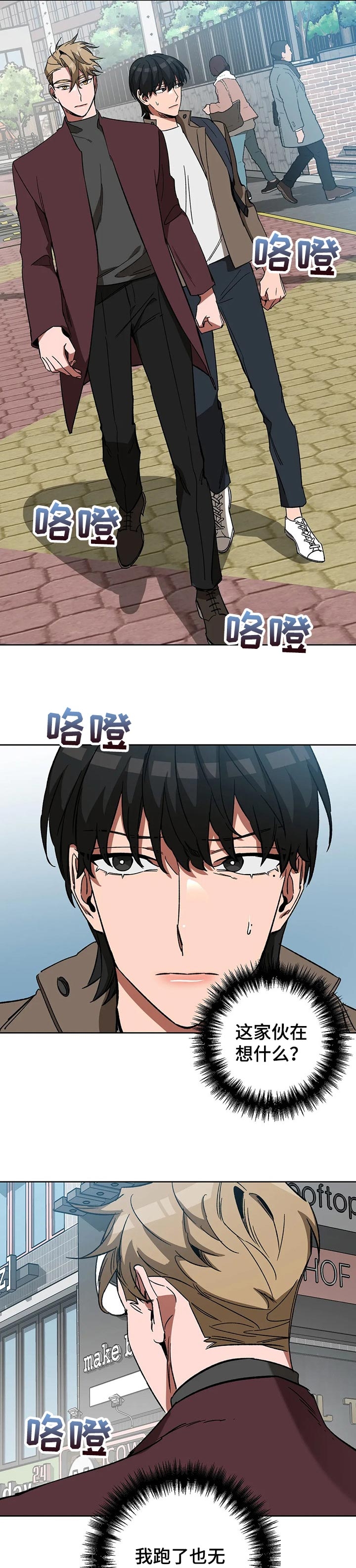 《蒙眼游戏》第58话 第4页