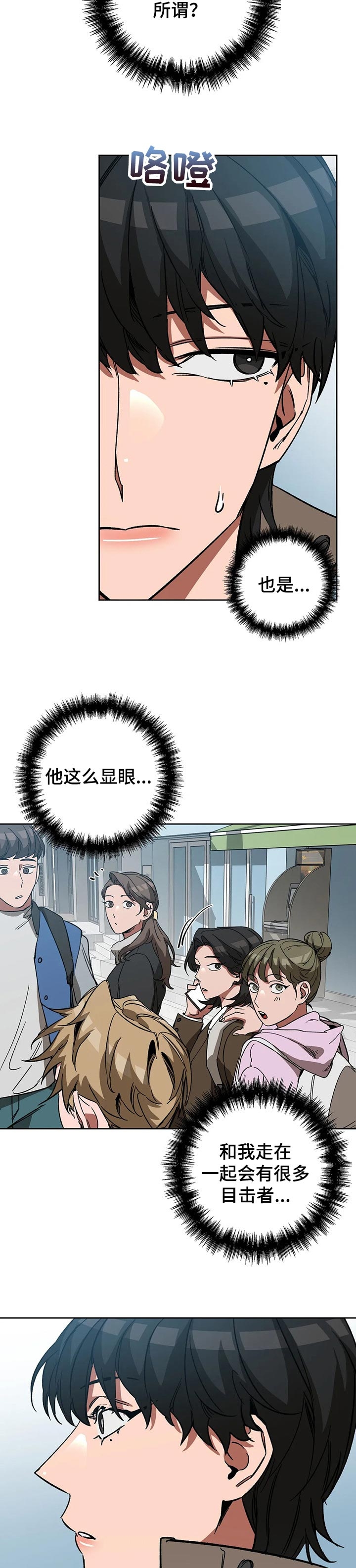 《蒙眼游戏》第58话 第5页