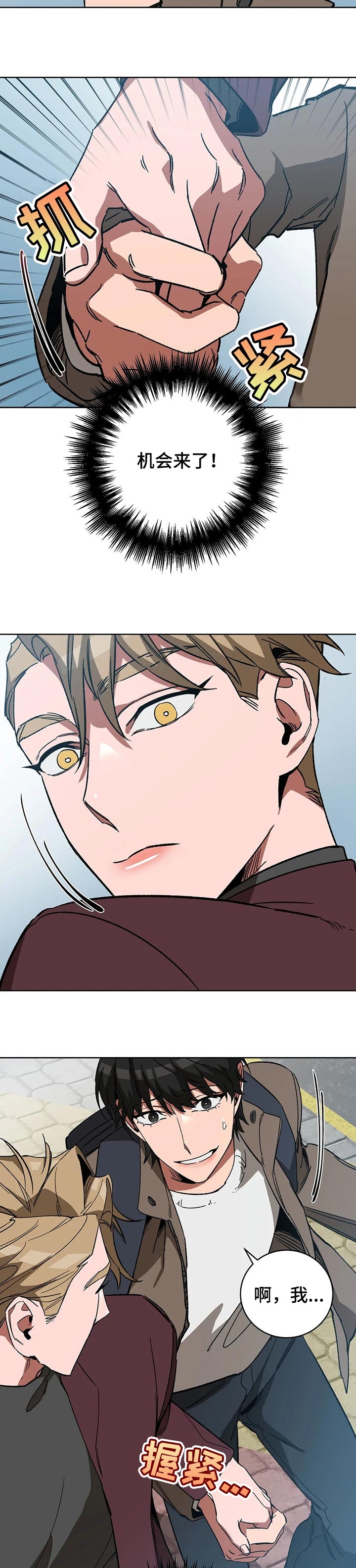 《蒙眼游戏》第58话 第6页