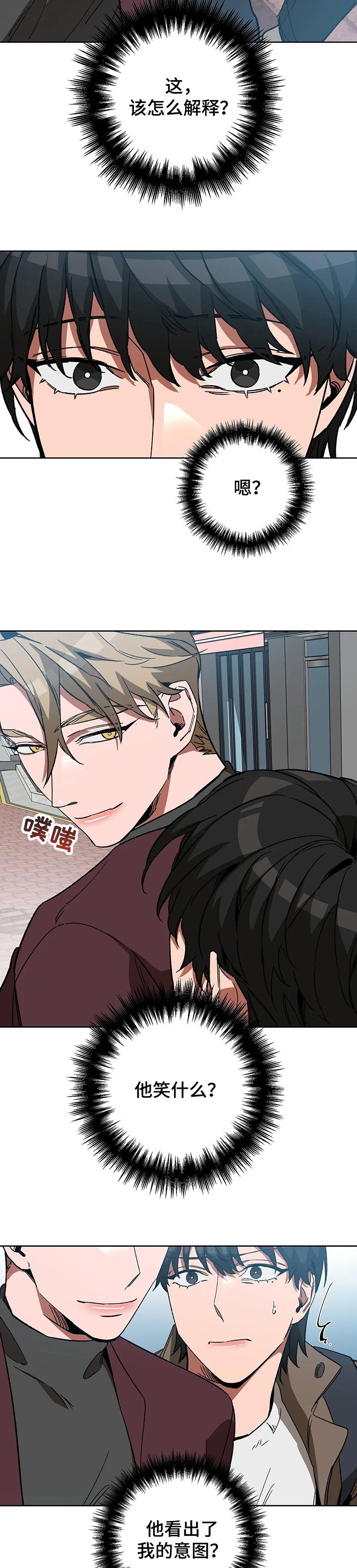 《蒙眼游戏》第58话 第7页