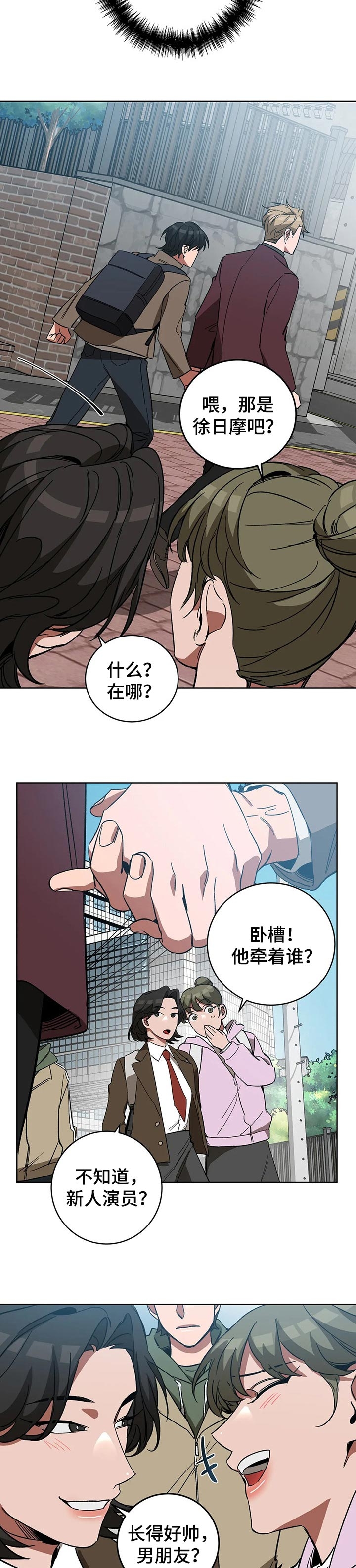 《蒙眼游戏》第58话 第8页