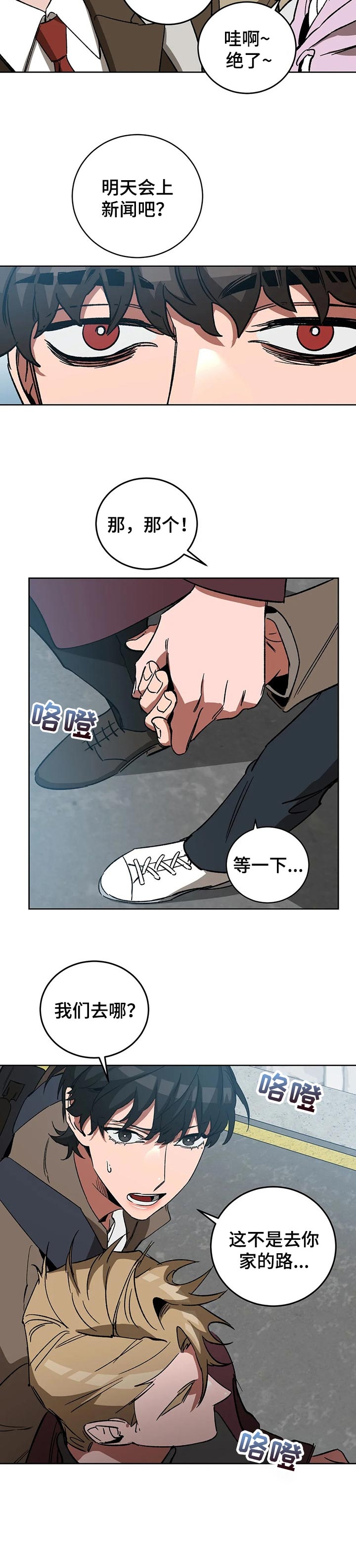 《蒙眼游戏》第58话 第9页