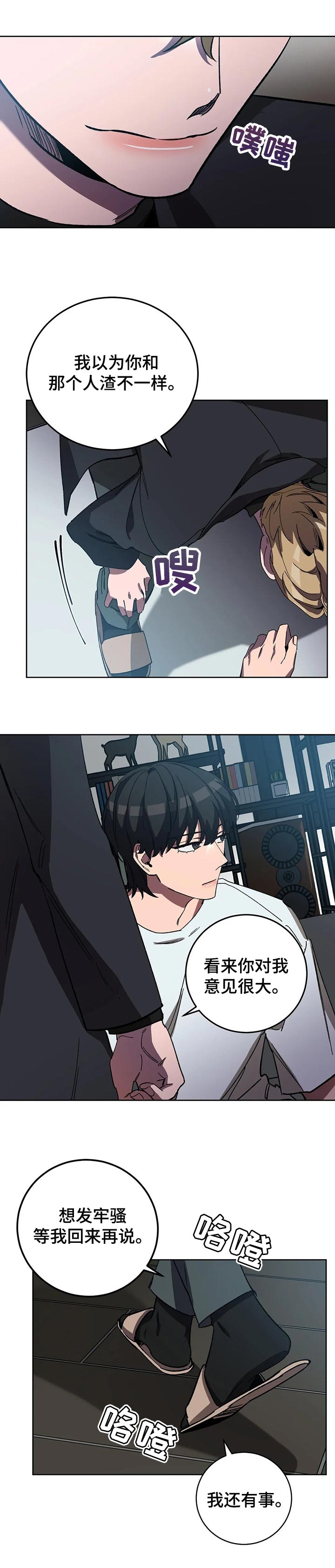 《蒙眼游戏》第60话 第2页