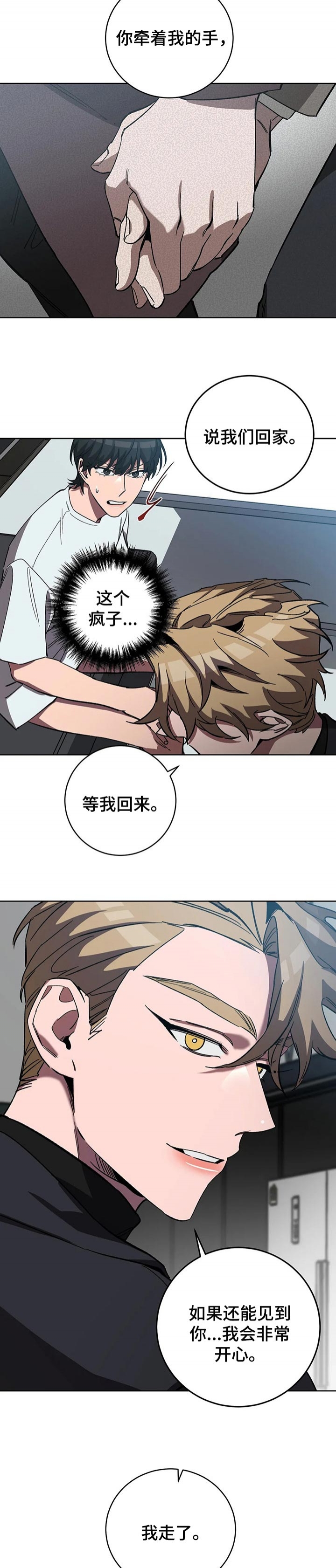 《蒙眼游戏》第60话 第4页