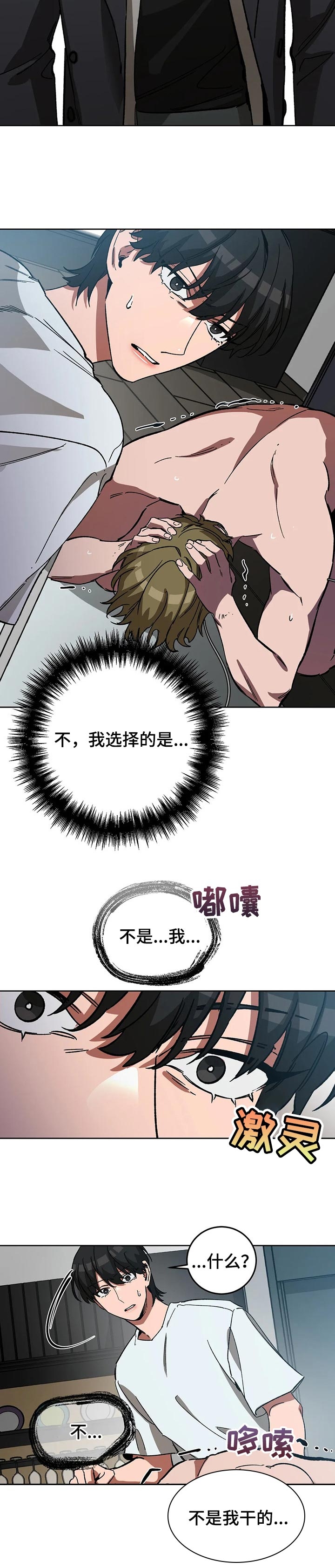 《蒙眼游戏》第60话 第6页
